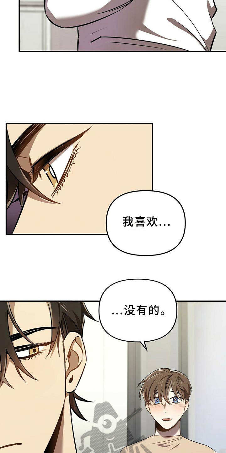 《拥抱式爱情》第7章喜欢的类型 第2页