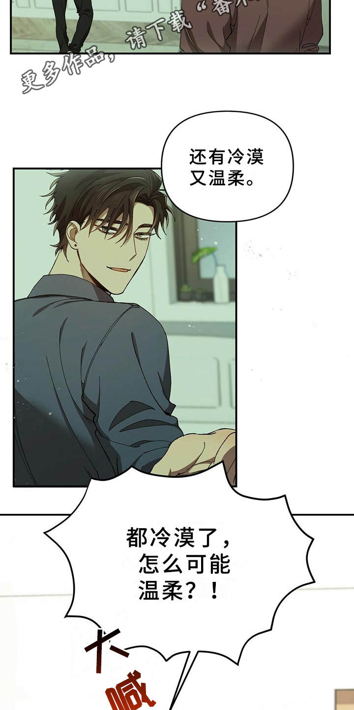 《拥抱式爱情》第7章喜欢的类型 第5页