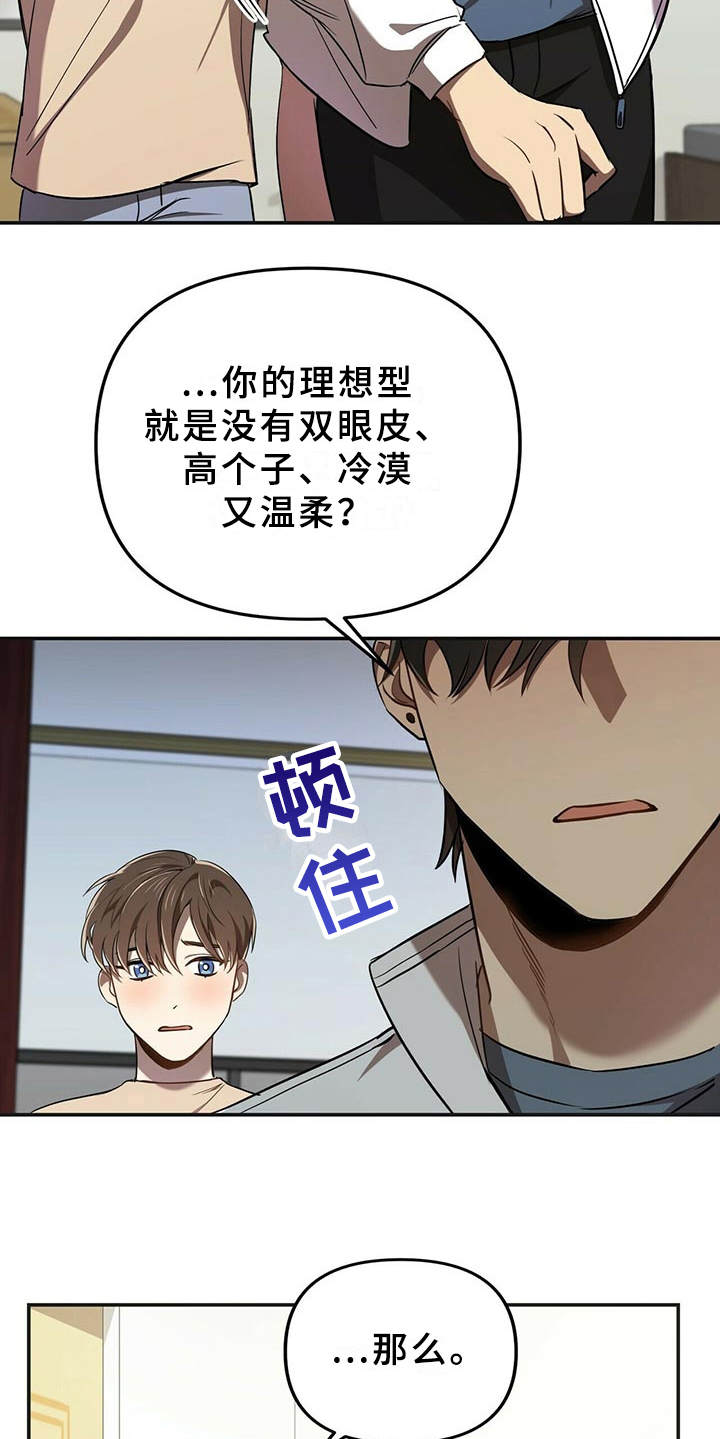 《拥抱式爱情》第7章喜欢的类型 第9页