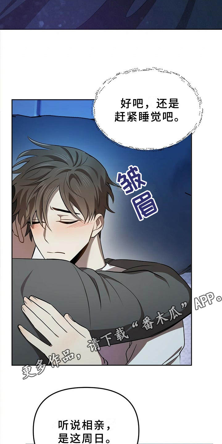 《拥抱式爱情》第12章追问 第11页
