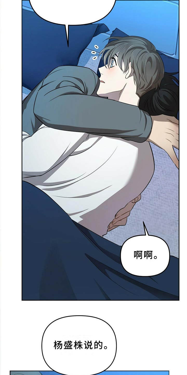 《拥抱式爱情》第12章追问 第12页