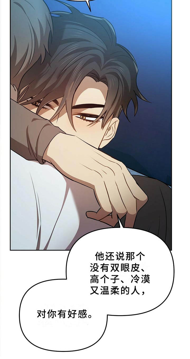 《拥抱式爱情》第12章追问 第13页