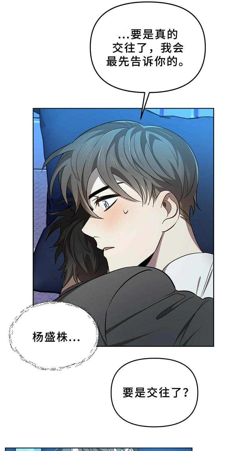 《拥抱式爱情》第12章追问 第14页