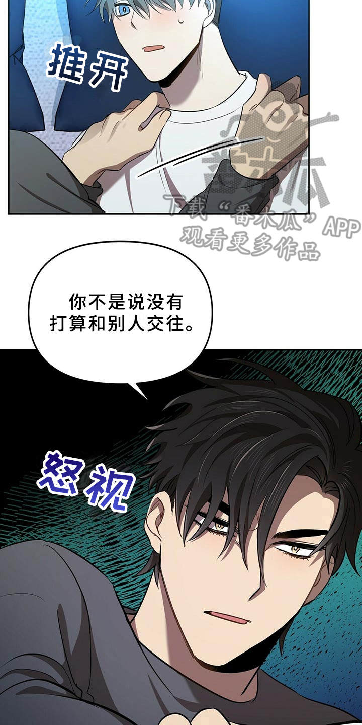 《拥抱式爱情》第12章追问 第15页