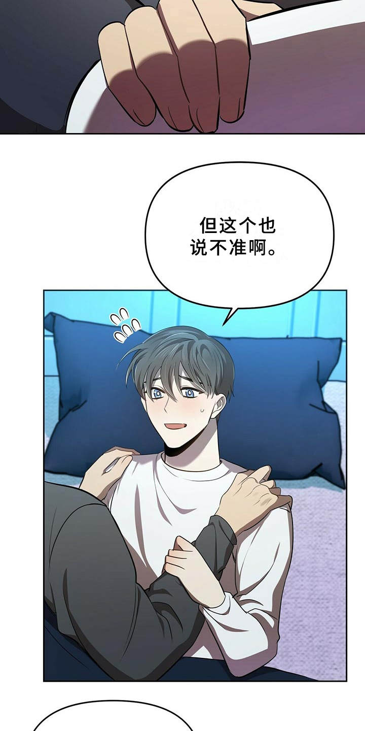 《拥抱式爱情》第12章追问 第16页