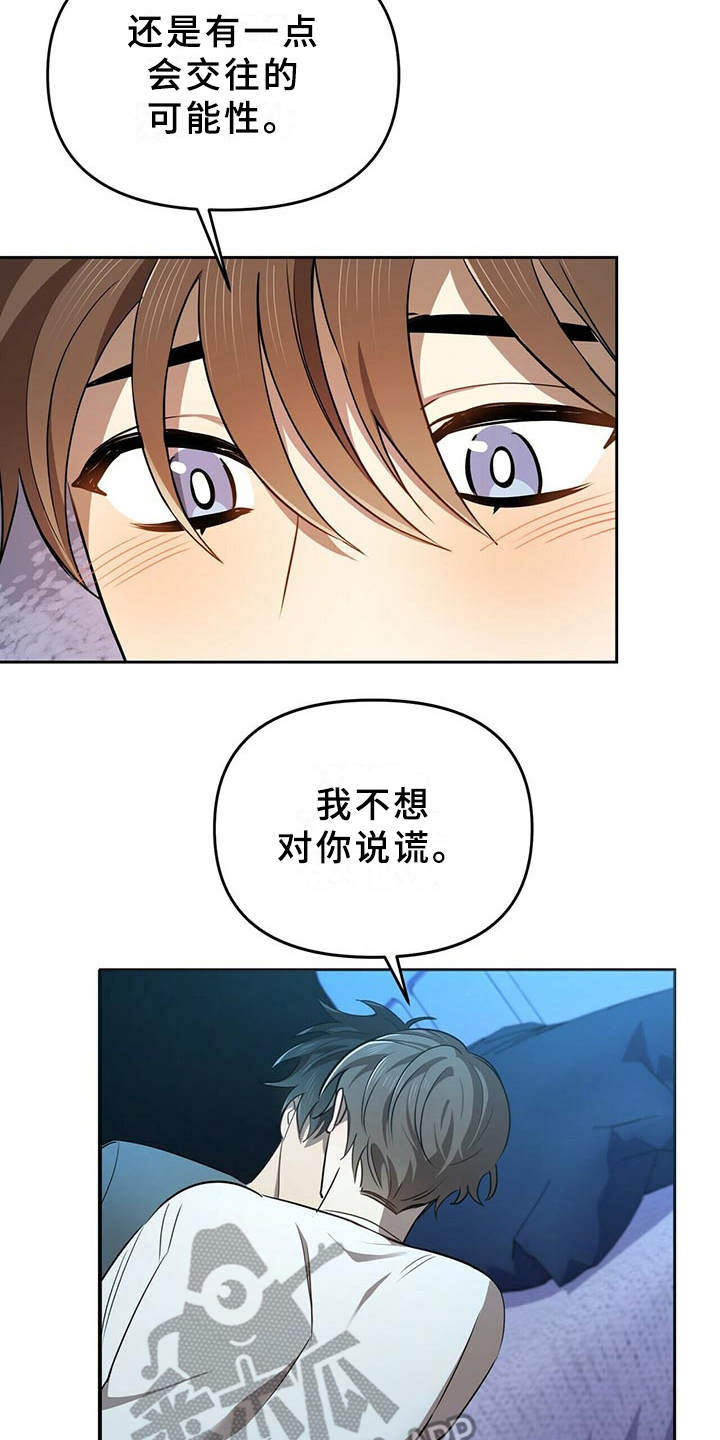 《拥抱式爱情》第12章追问 第17页
