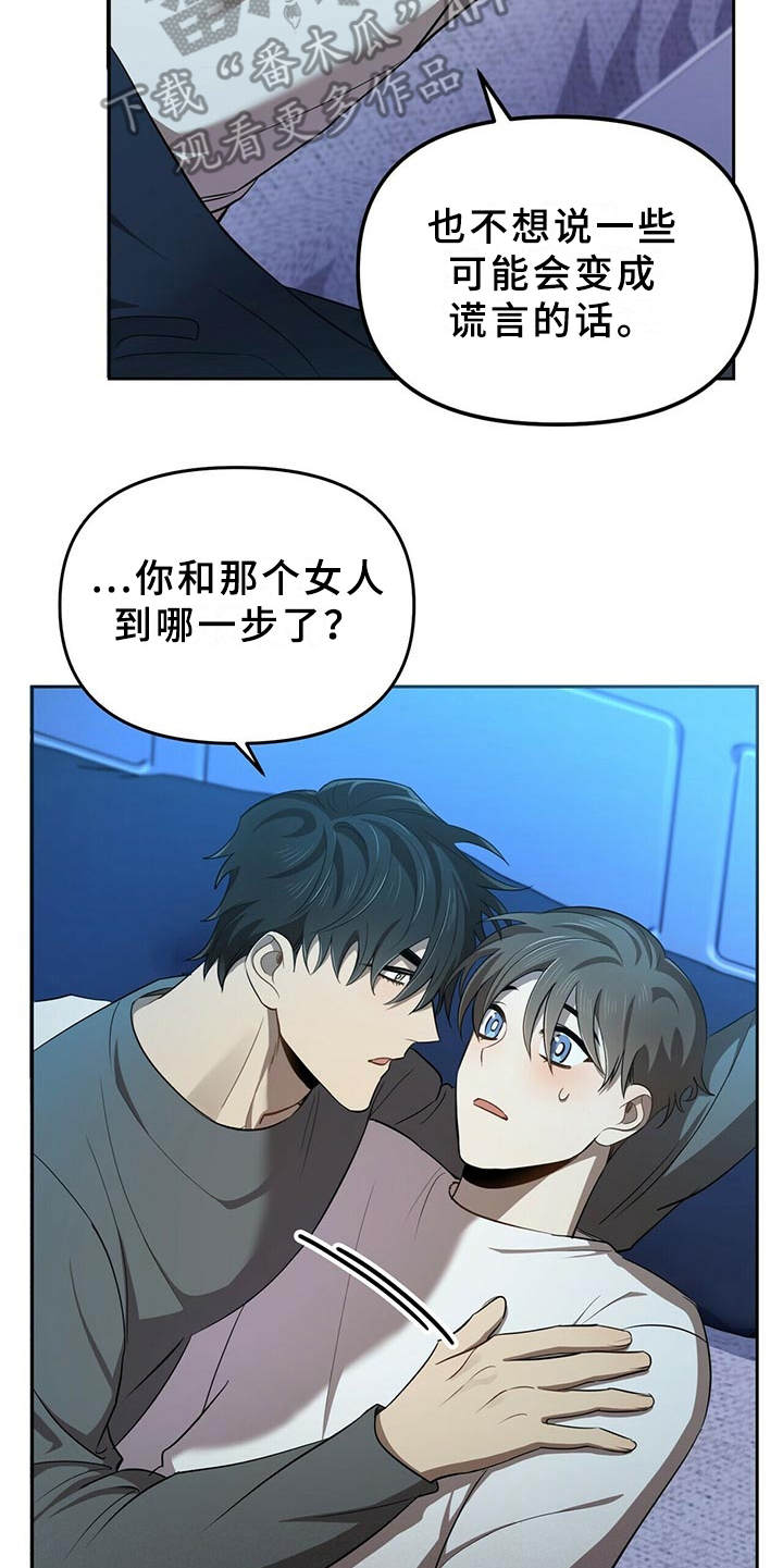 《拥抱式爱情》第12章追问 第18页