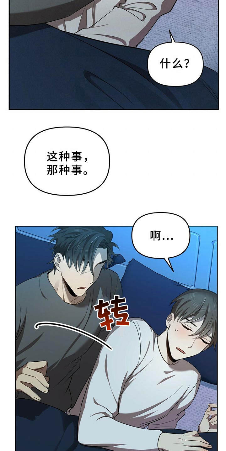 《拥抱式爱情》第12章追问 第19页