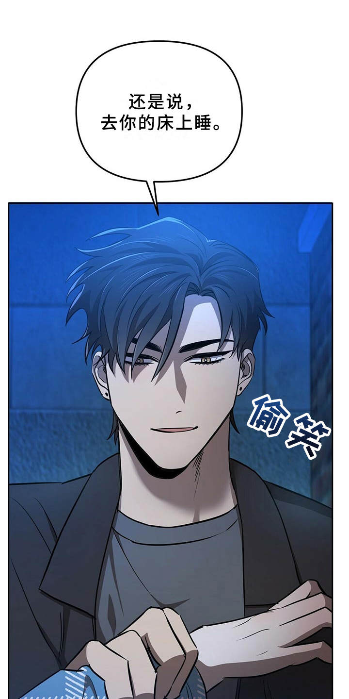 《拥抱式爱情》第12章追问 第1页