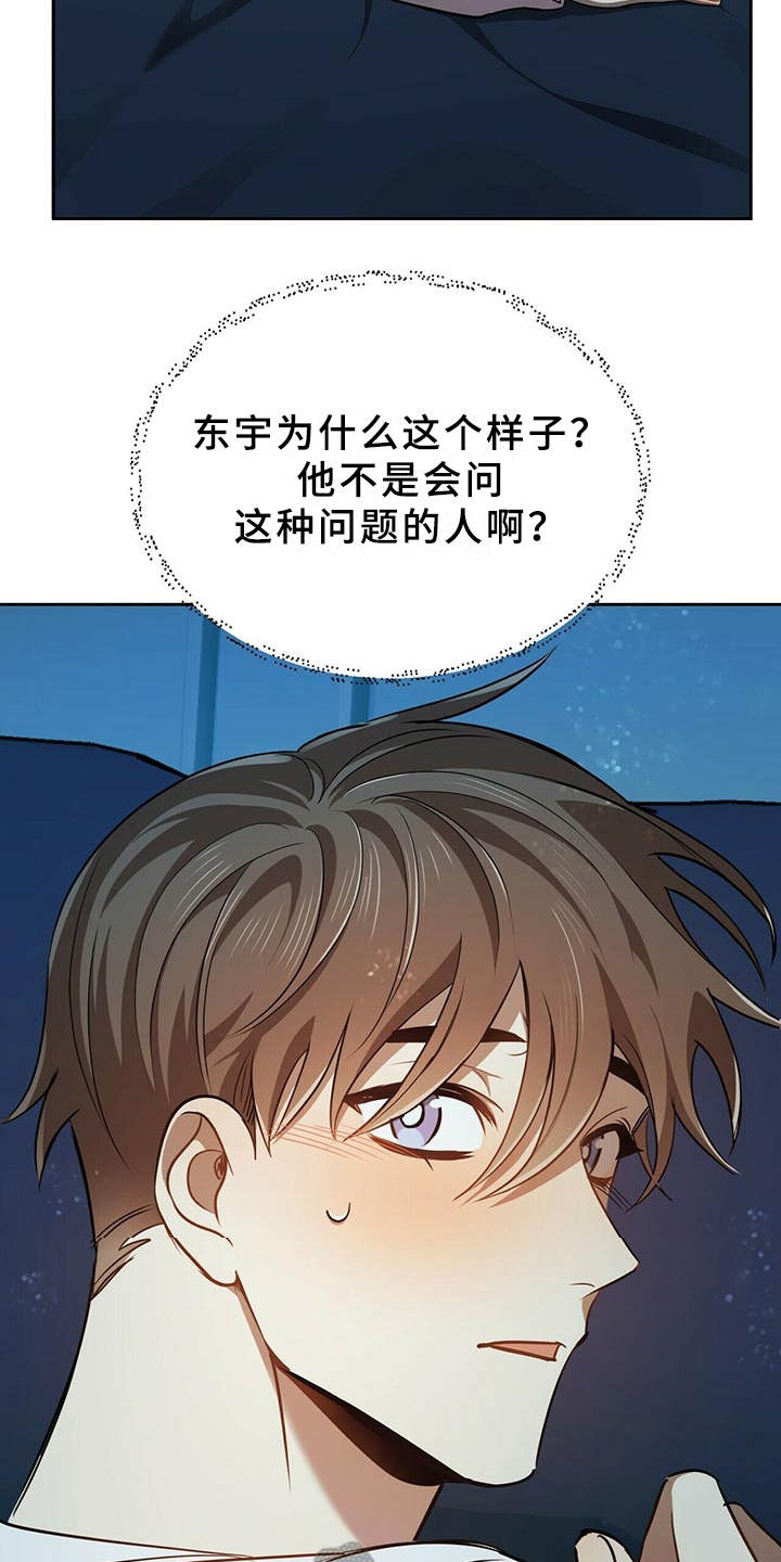 《拥抱式爱情》第12章追问 第20页