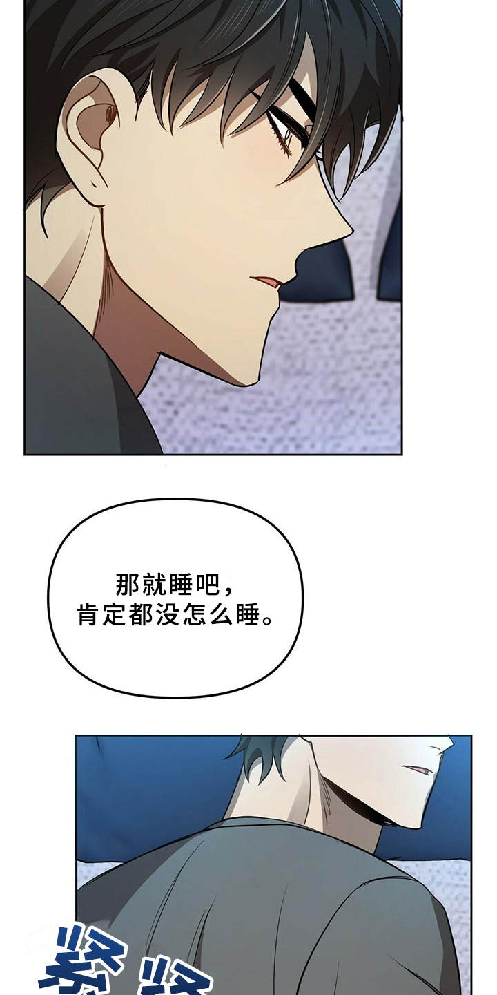 《拥抱式爱情》第12章追问 第23页