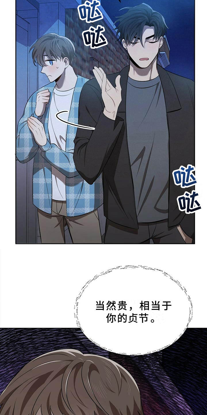 《拥抱式爱情》第12章追问 第3页