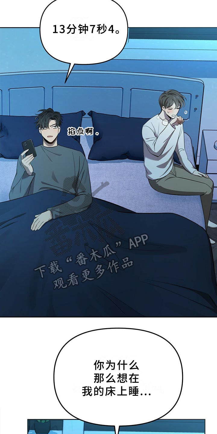 《拥抱式爱情》第12章追问 第8页