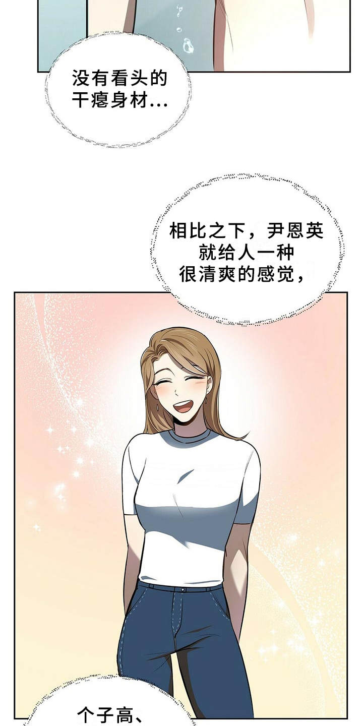 《拥抱式爱情》第10章冲突 第10页
