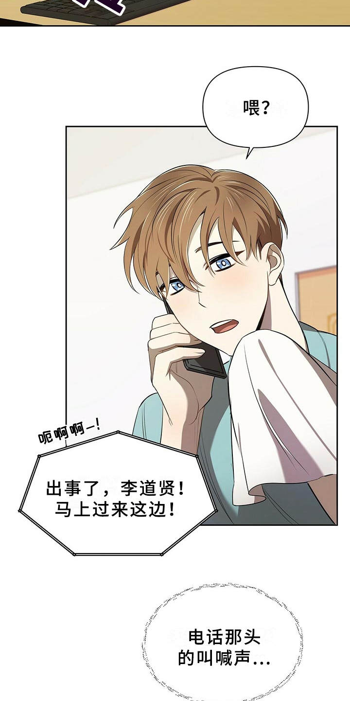 《拥抱式爱情》第10章冲突 第13页