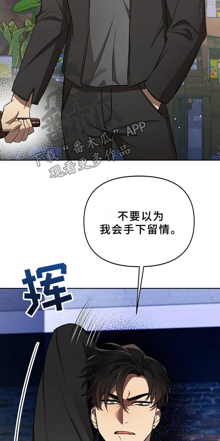 《拥抱式爱情》第10章冲突 第19页