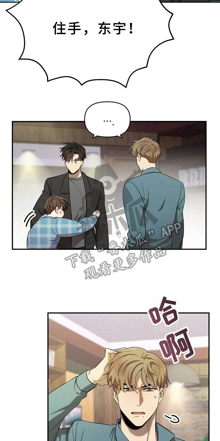 《拥抱式爱情》第10章冲突 第22页