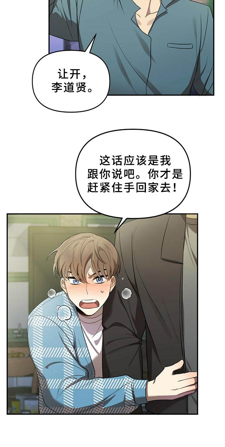 《拥抱式爱情》第10章冲突 第23页