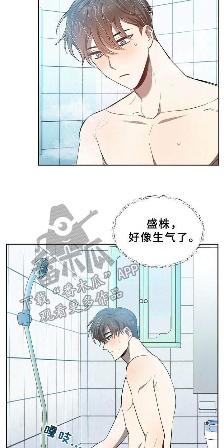 《拥抱式爱情》第10章冲突 第7页