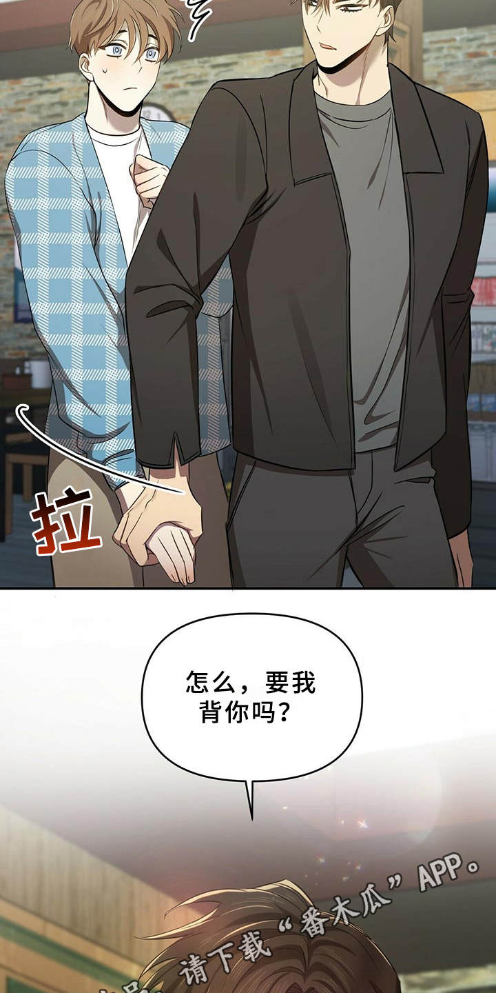 《拥抱式爱情》第11章解围 第10页