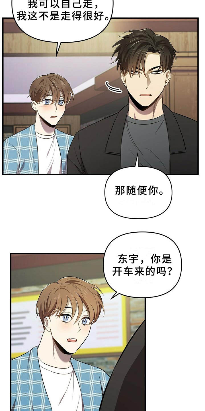 《拥抱式爱情》第11章解围 第12页