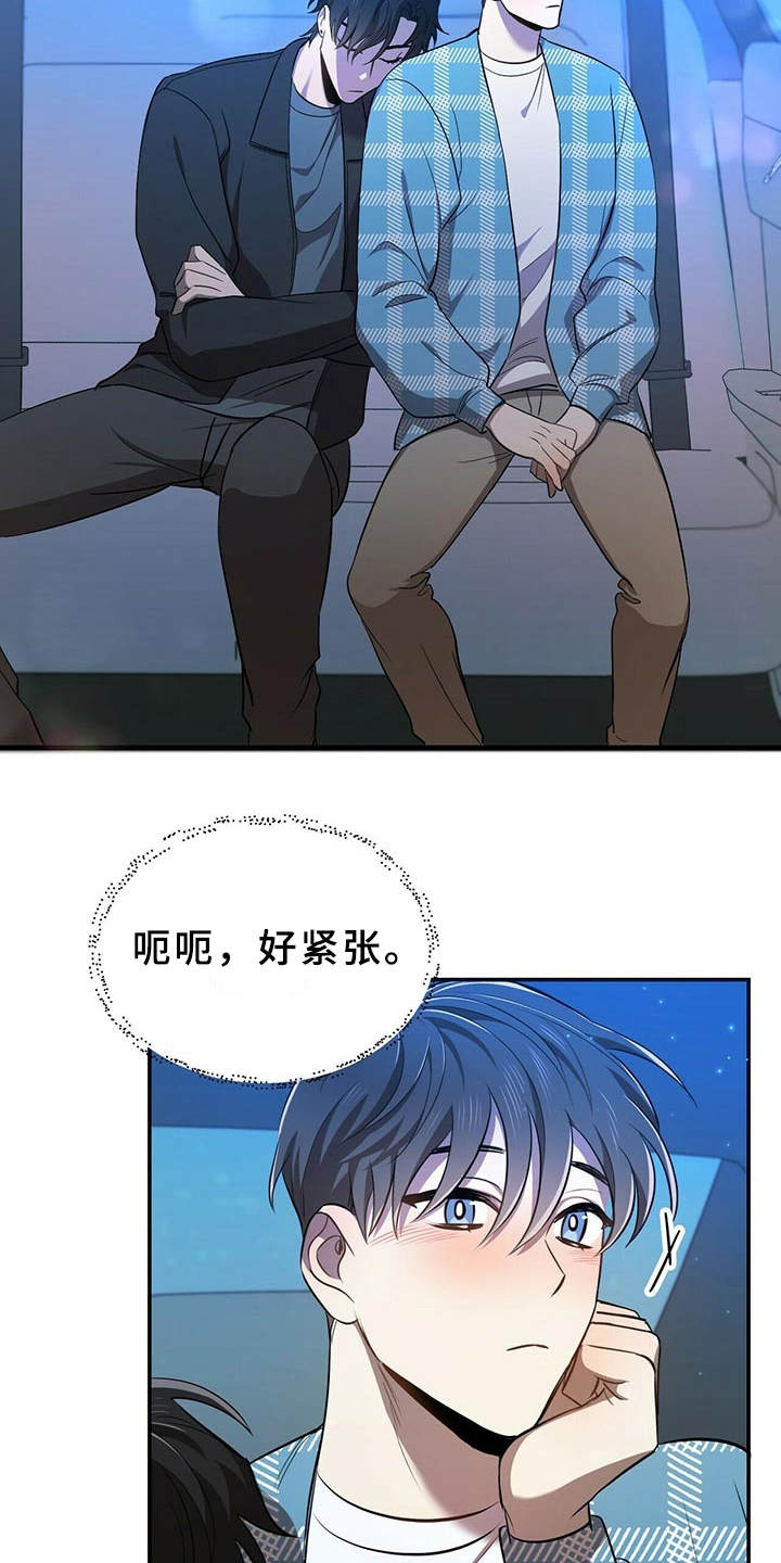《拥抱式爱情》第11章解围 第15页