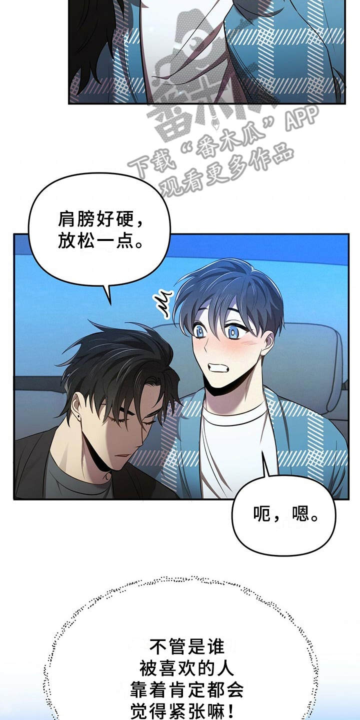 《拥抱式爱情》第11章解围 第16页