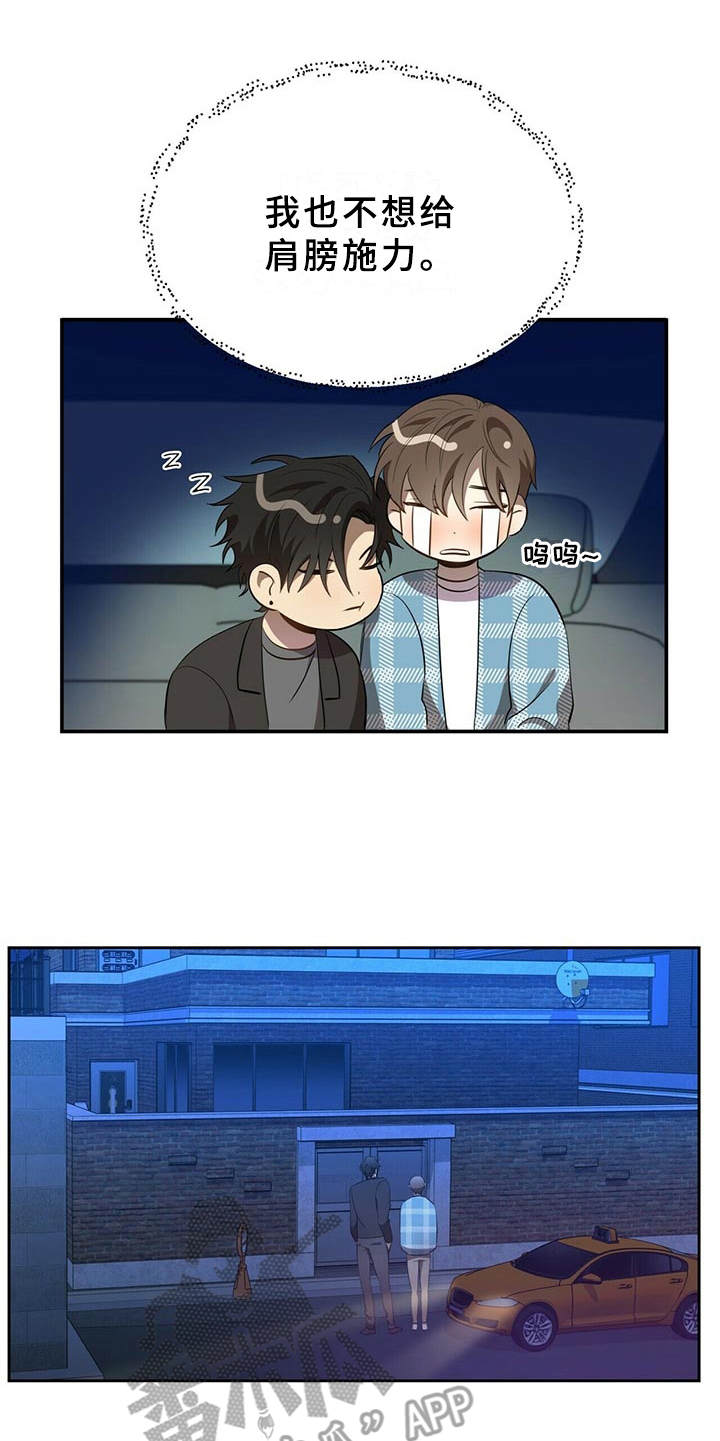 《拥抱式爱情》第11章解围 第18页