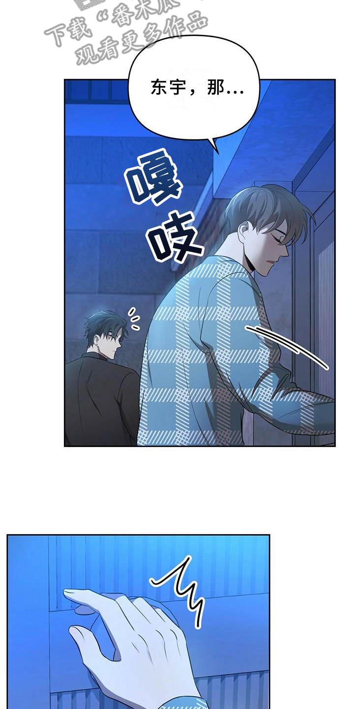 《拥抱式爱情》第11章解围 第19页