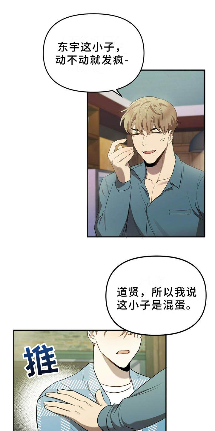 《拥抱式爱情》第11章解围 第1页