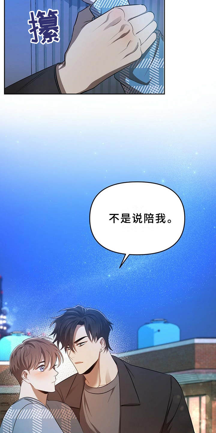 《拥抱式爱情》第11章解围 第20页