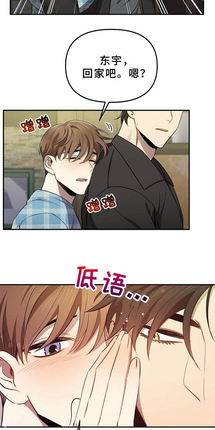 《拥抱式爱情》第11章解围 第4页