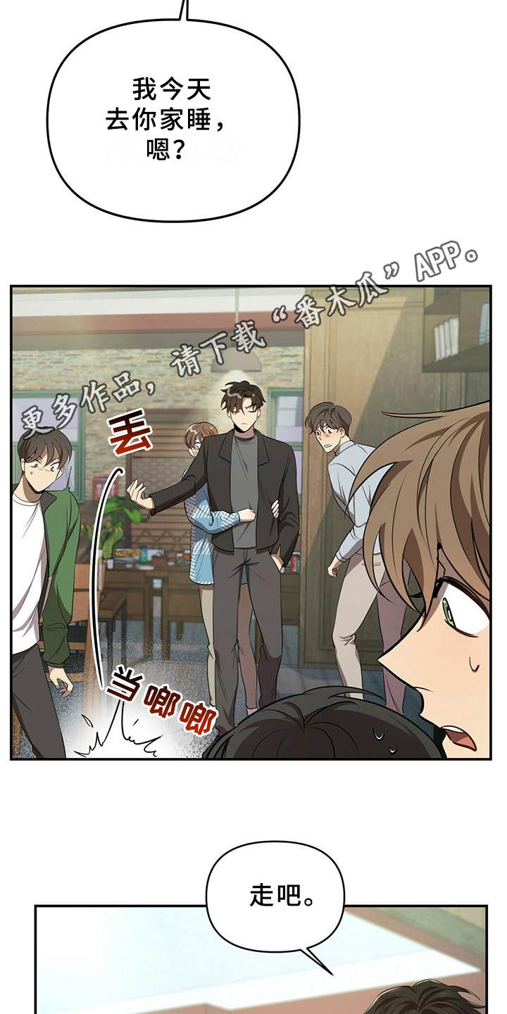 《拥抱式爱情》第11章解围 第5页