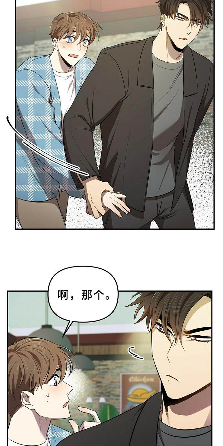 《拥抱式爱情》第11章解围 第6页