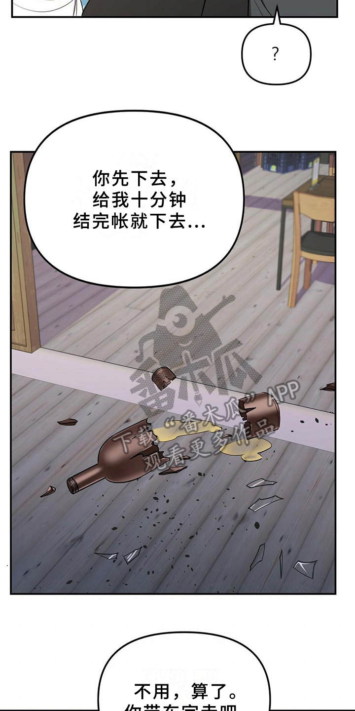 《拥抱式爱情》第11章解围 第7页