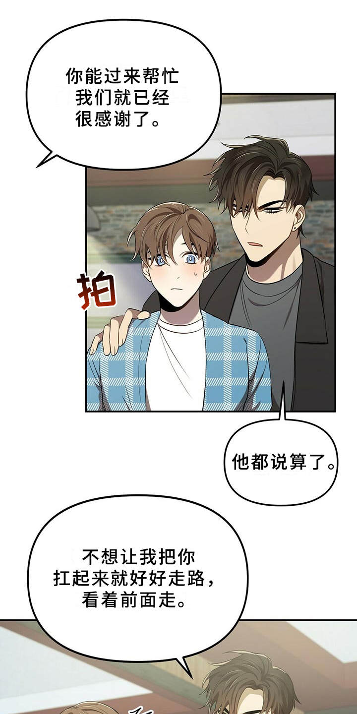 《拥抱式爱情》第11章解围 第9页