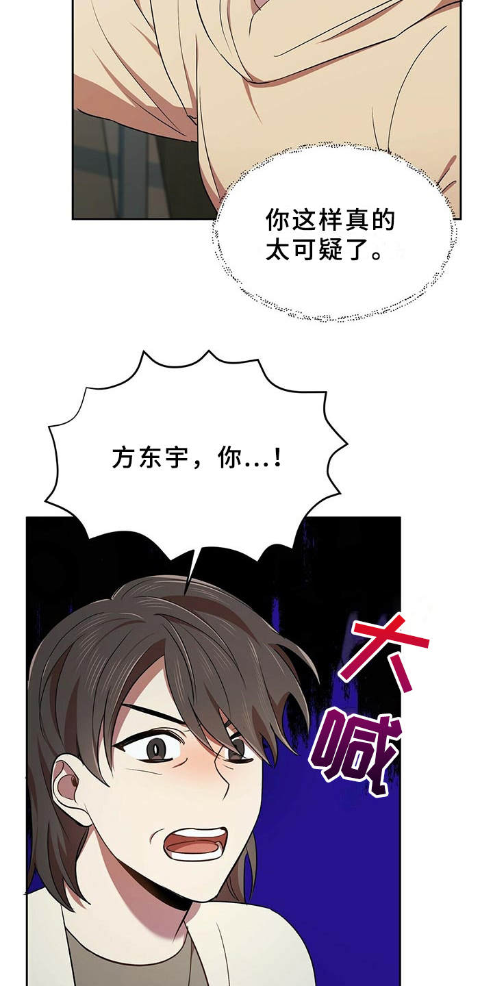 《拥抱式爱情》第14章拽上楼 第15页
