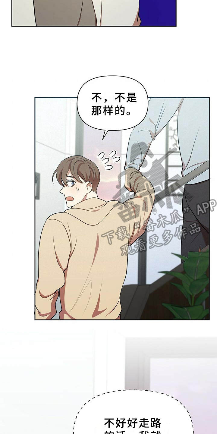 《拥抱式爱情》第14章拽上楼 第16页