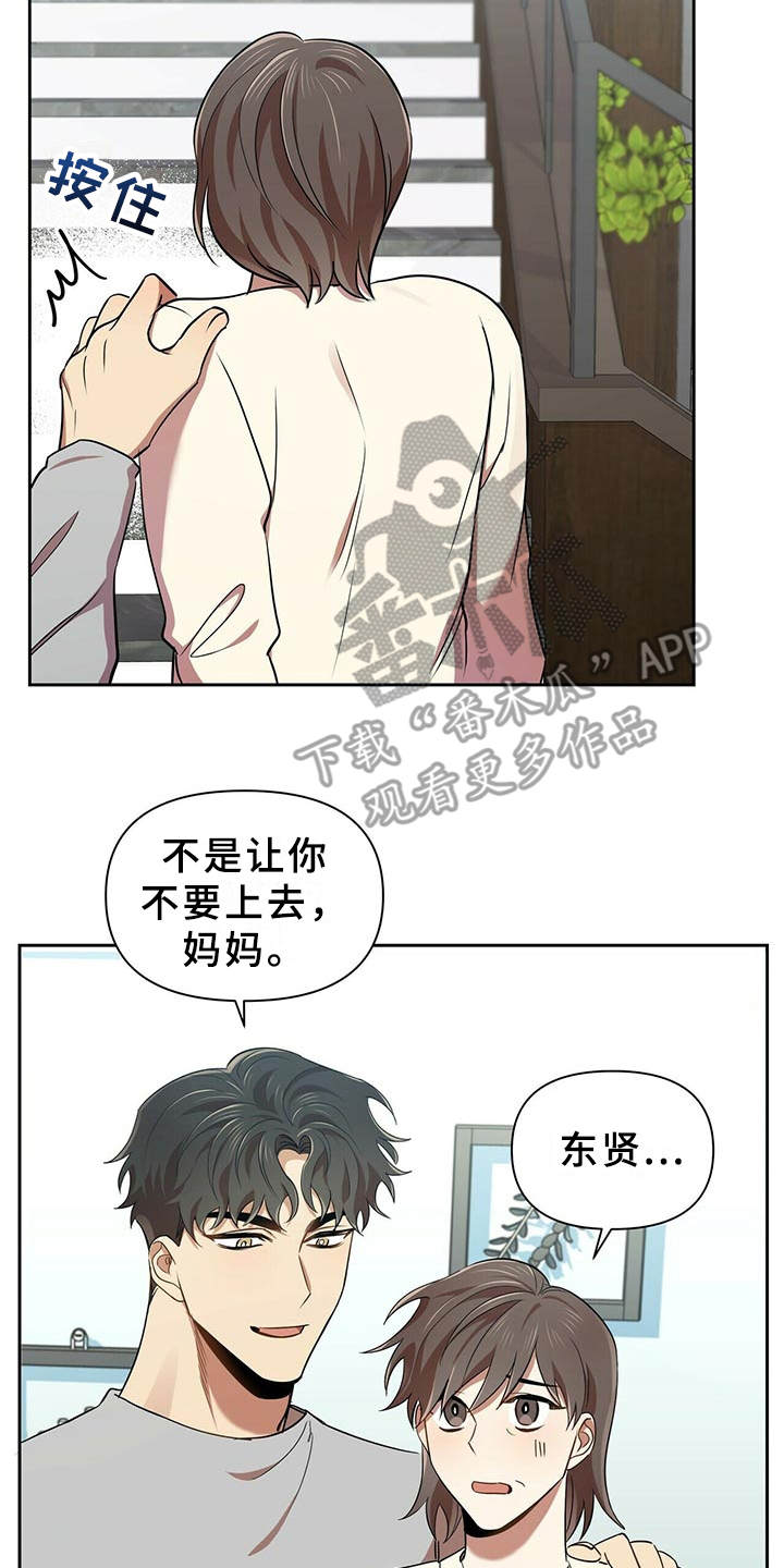 《拥抱式爱情》第14章拽上楼 第19页