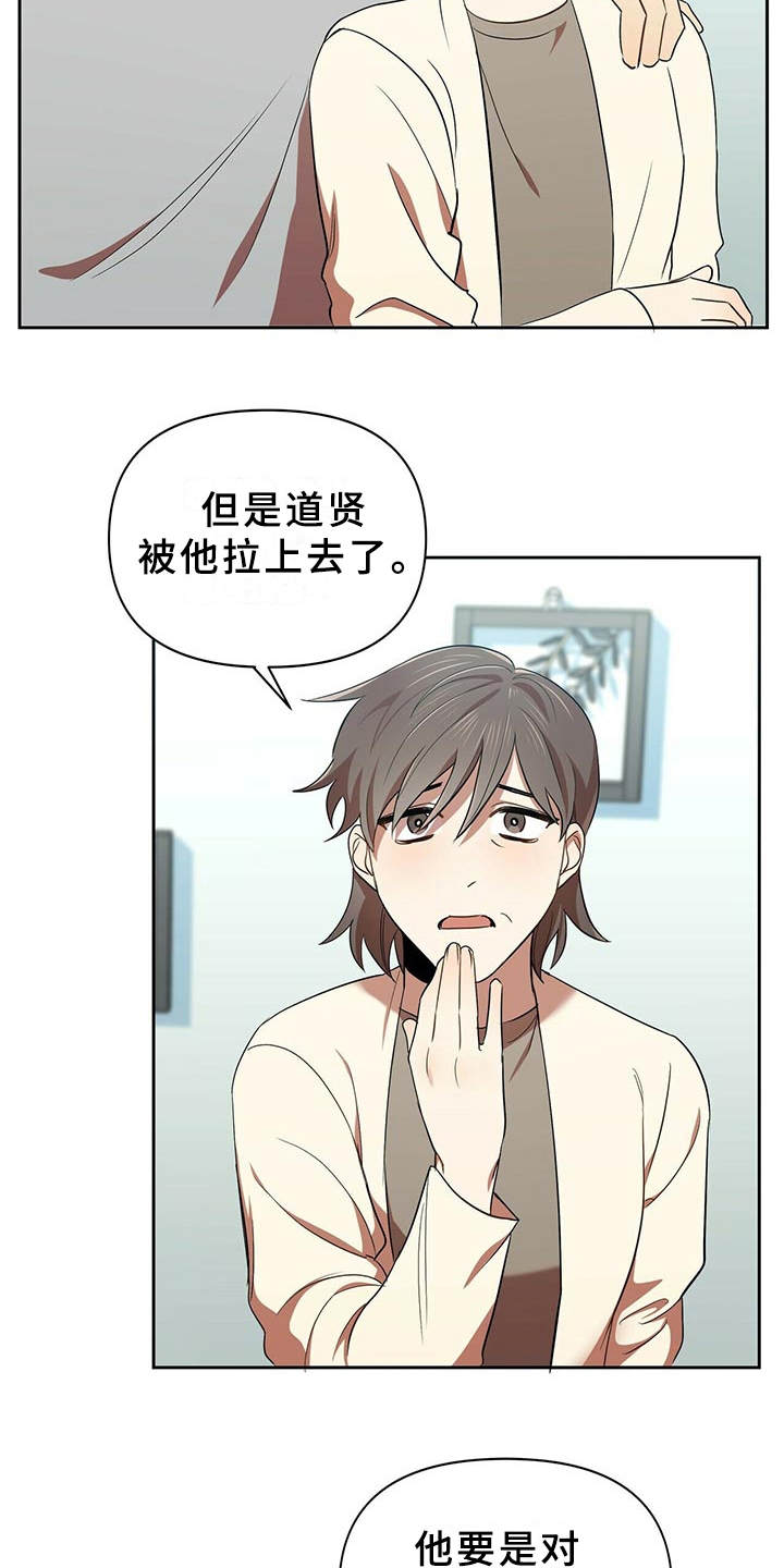 《拥抱式爱情》第14章拽上楼 第20页