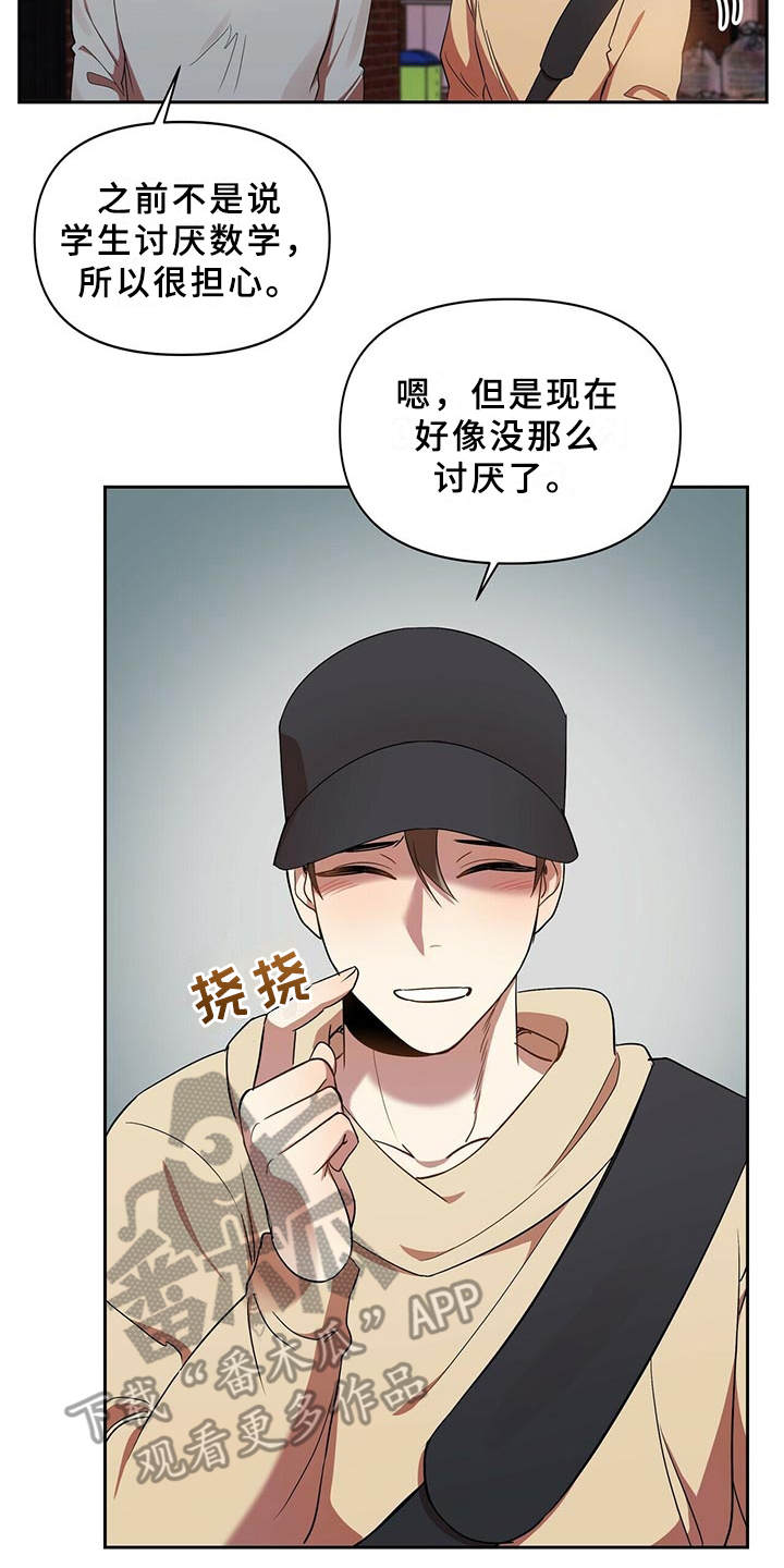 《拥抱式爱情》第14章拽上楼 第2页