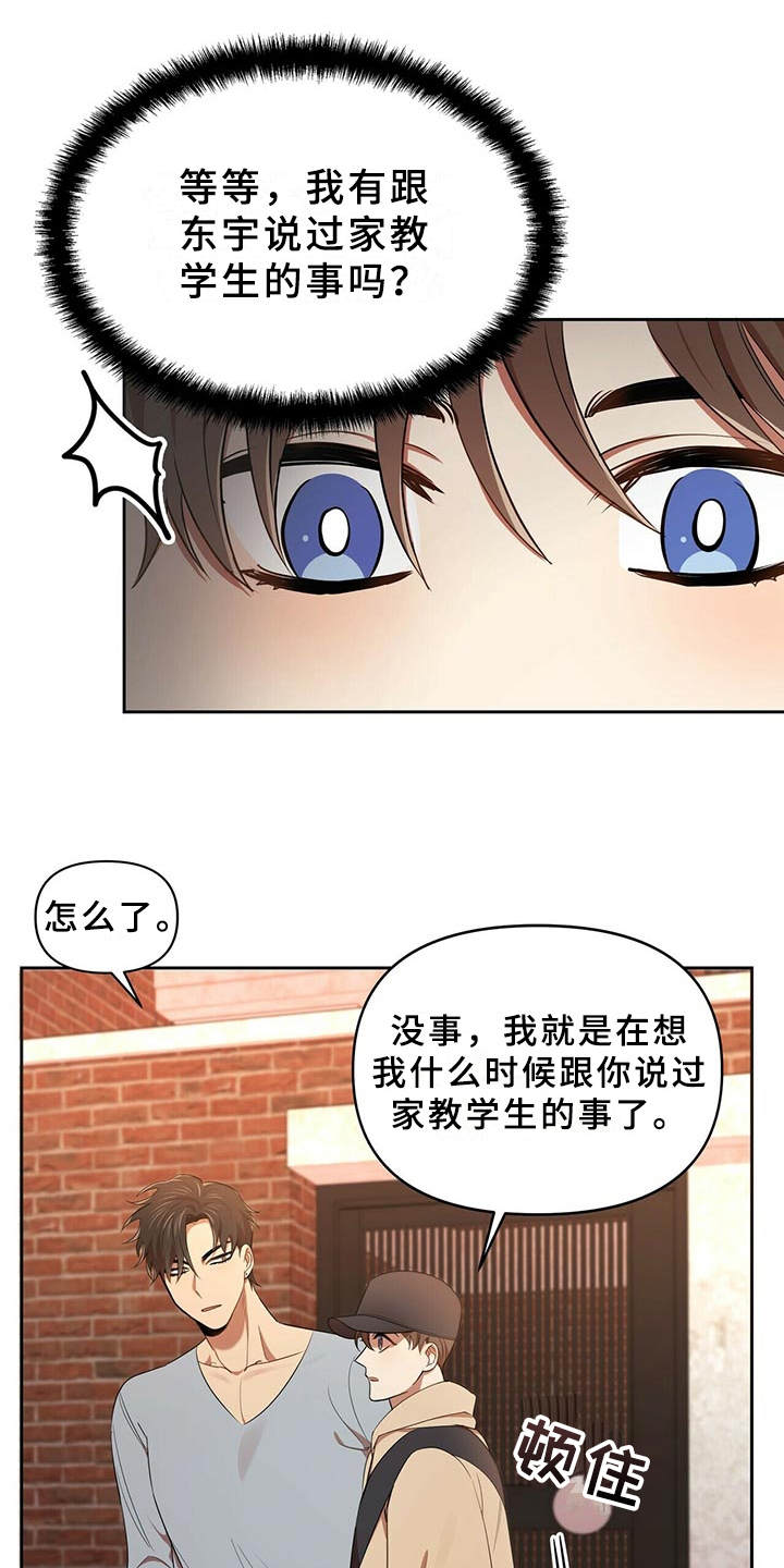 《拥抱式爱情》第14章拽上楼 第3页