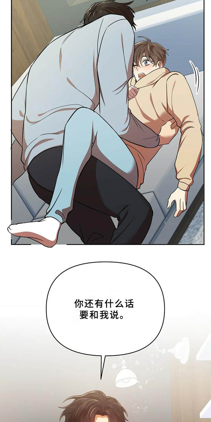 《拥抱式爱情》第15章我行我素 第12页