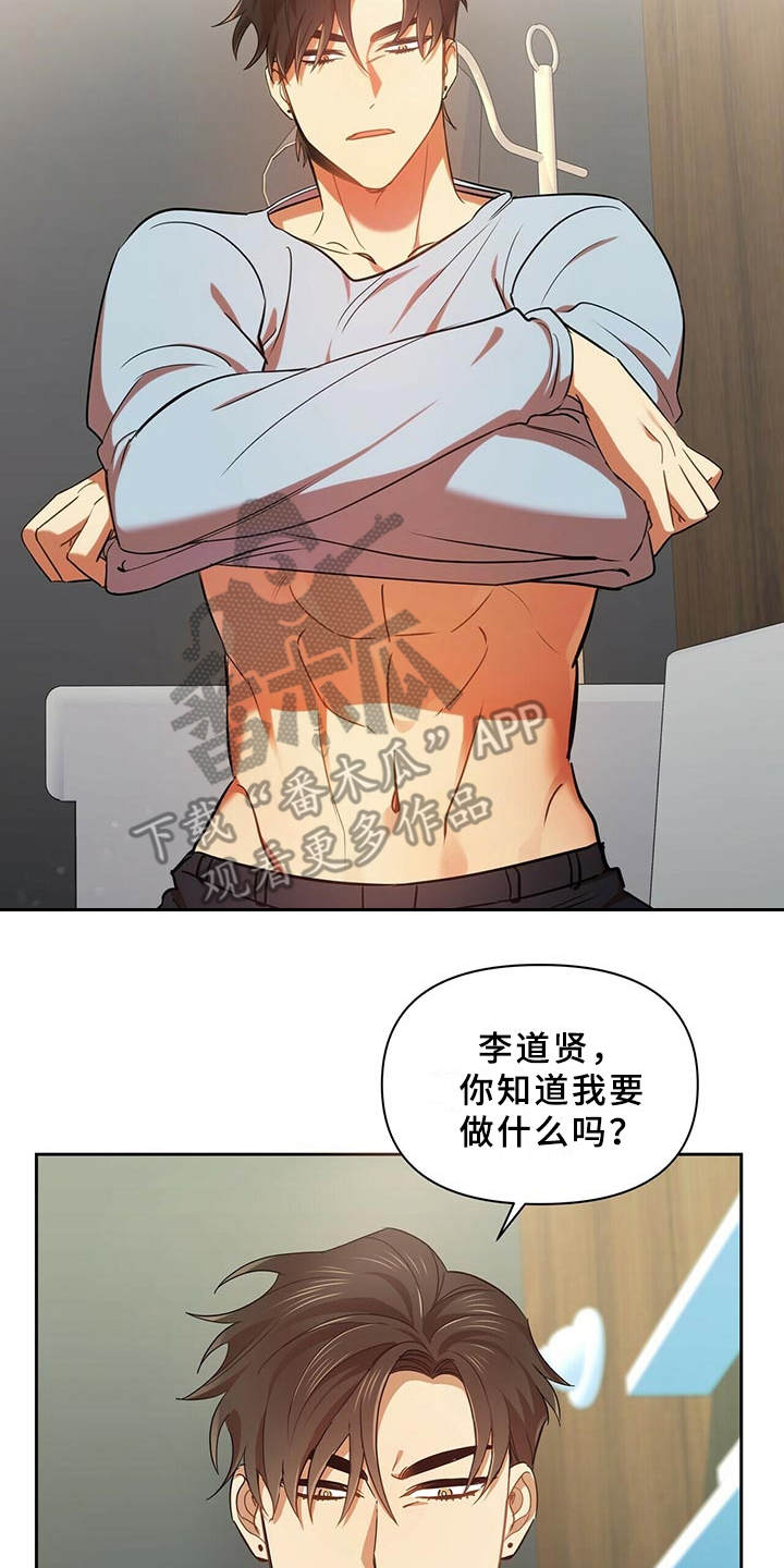 《拥抱式爱情》第15章我行我素 第13页