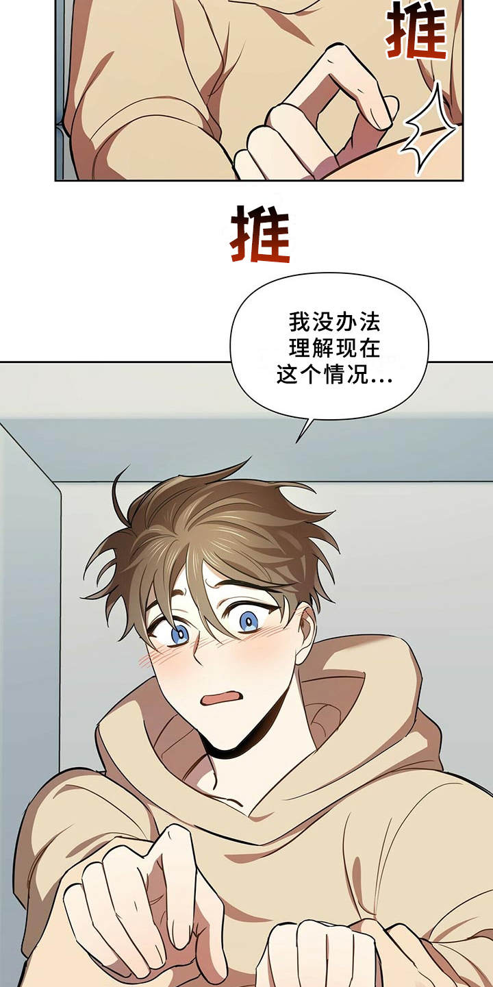 《拥抱式爱情》第15章我行我素 第15页