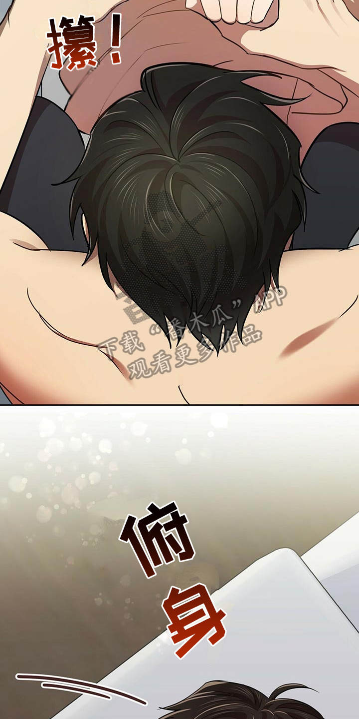 《拥抱式爱情》第15章我行我素 第16页