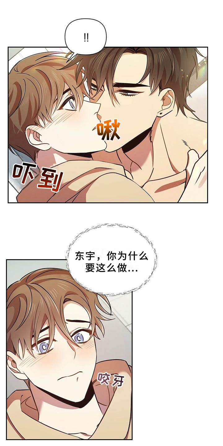 《拥抱式爱情》第15章我行我素 第18页