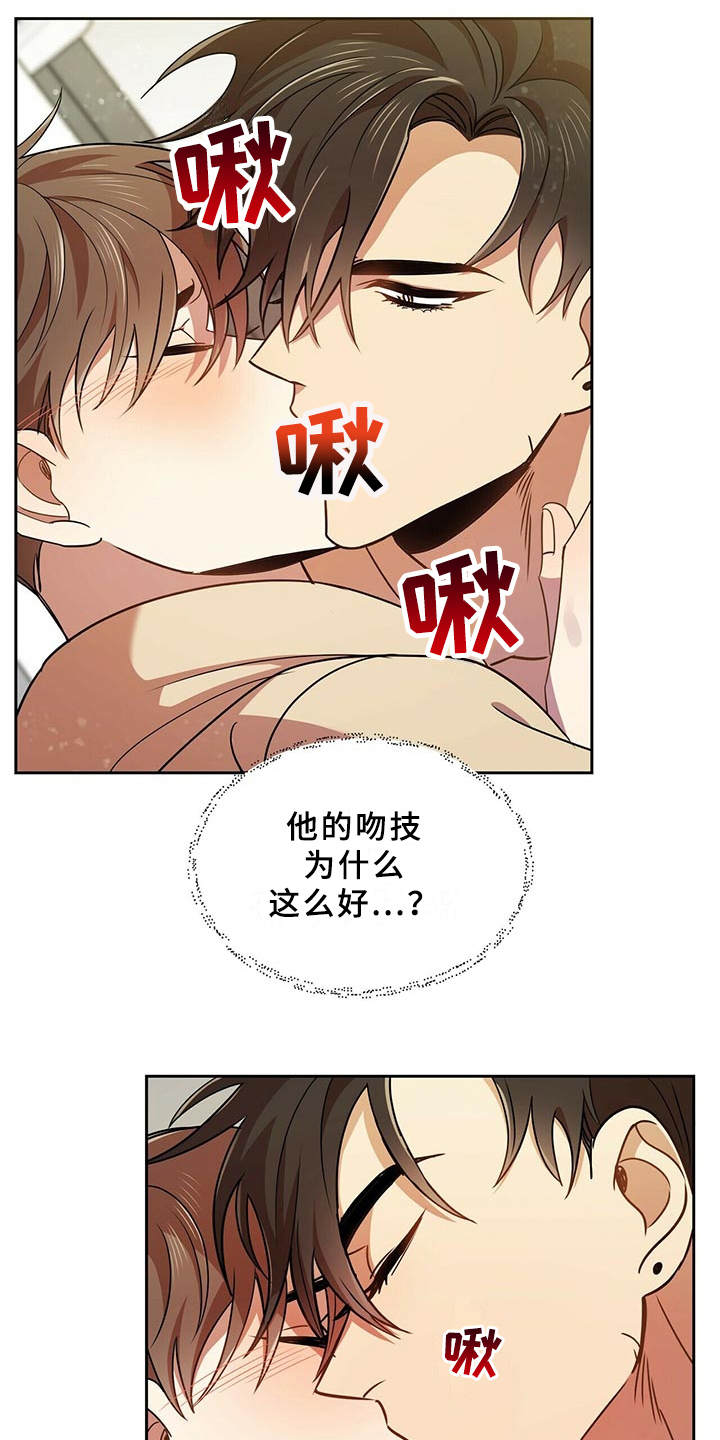 《拥抱式爱情》第15章我行我素 第21页