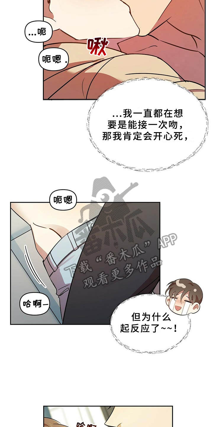 《拥抱式爱情》第15章我行我素 第22页