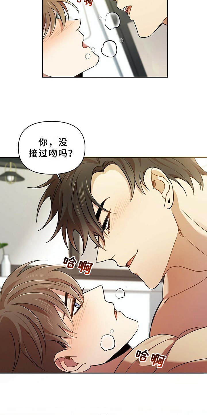 《拥抱式爱情》第15章我行我素 第23页